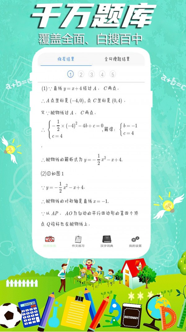 全能作业 全能作业