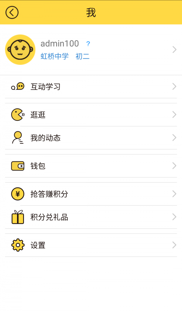 作业互助通