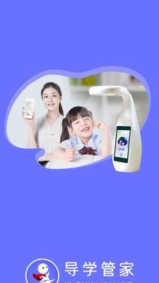 导学管家 导学管家