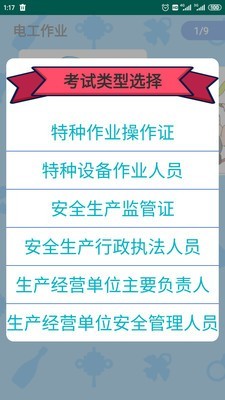 特种作业操作证