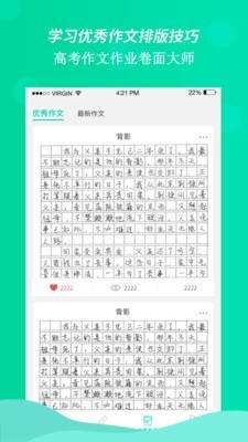 高考作文作业卷面大师