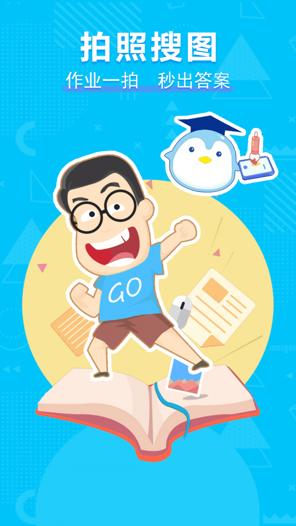 作业搜题助手