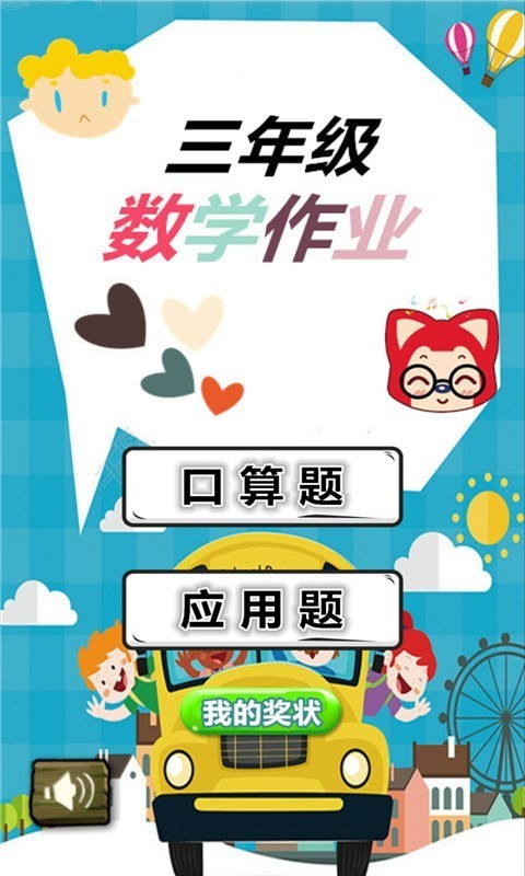 三年级数学作业