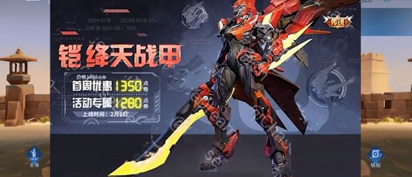 铠绛天战甲皮肤美化包