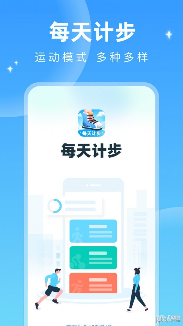 每天计步 每天计步