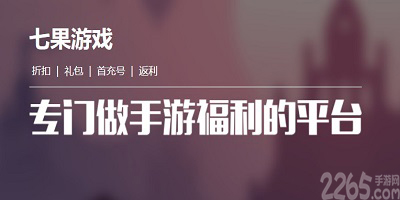 七果游戏平台下载-七果游戏中心-七果手游变态版下载