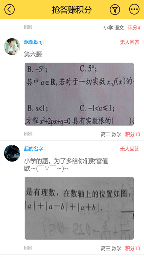 拍照搜题答案帮