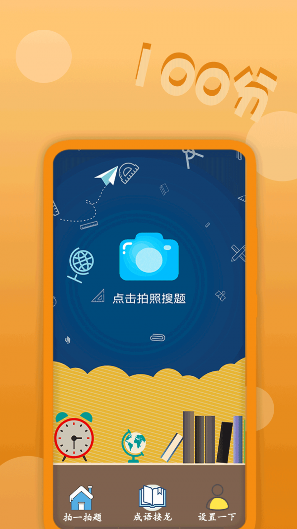 作业拍题精灵 作业拍题精灵