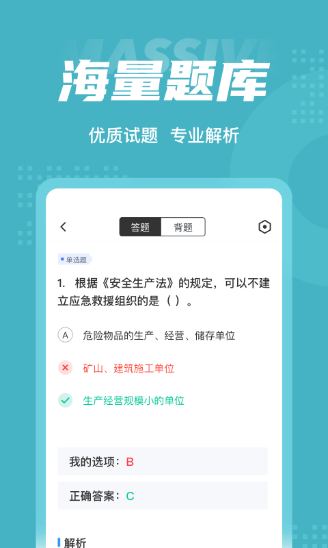 金属非金属矿山安全作业聚题库