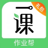 作业帮一课家长版