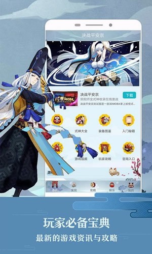 决战平安京美化器