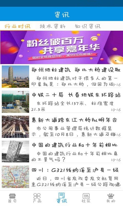 掌上建筑工程网