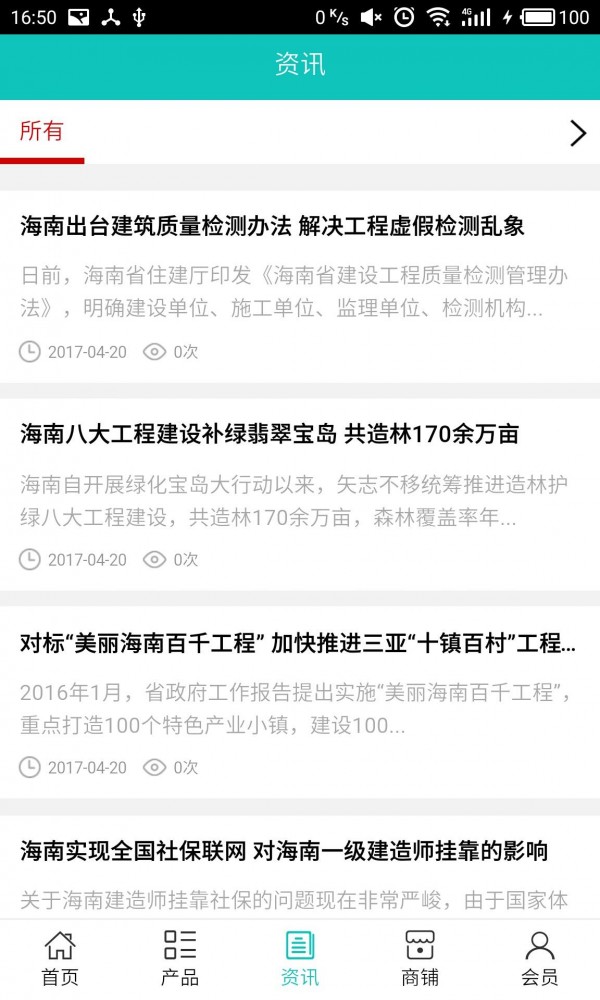 三亚建筑工程网