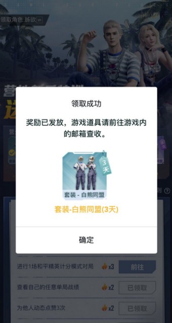 和平精英白熊同盟套装美化包