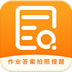 作业答案拍照搜题