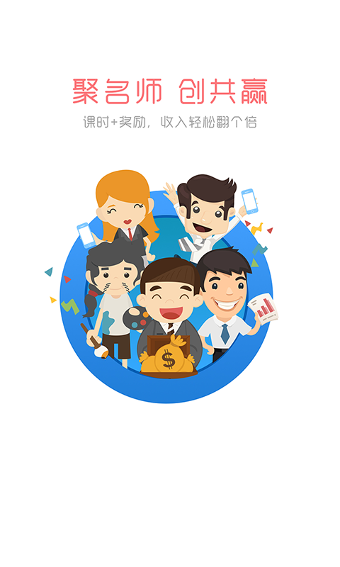 约课吧教师版 约课吧教师版