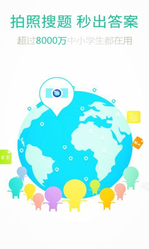 暑假作业拍照搜