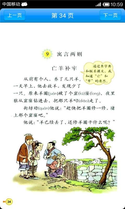 语文作业学习三年级下