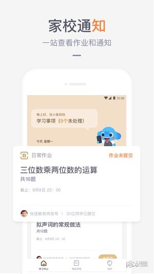 作业盒子家长版