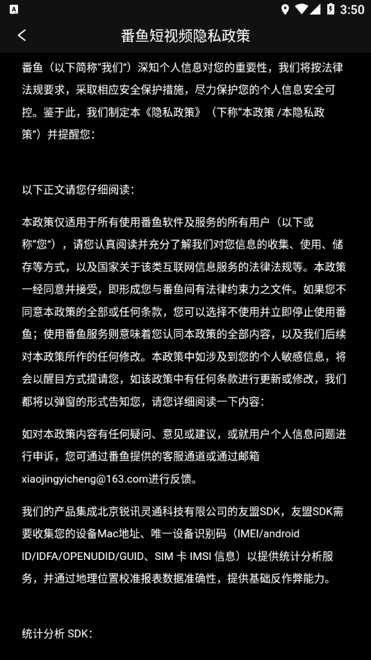 番鱼短视频