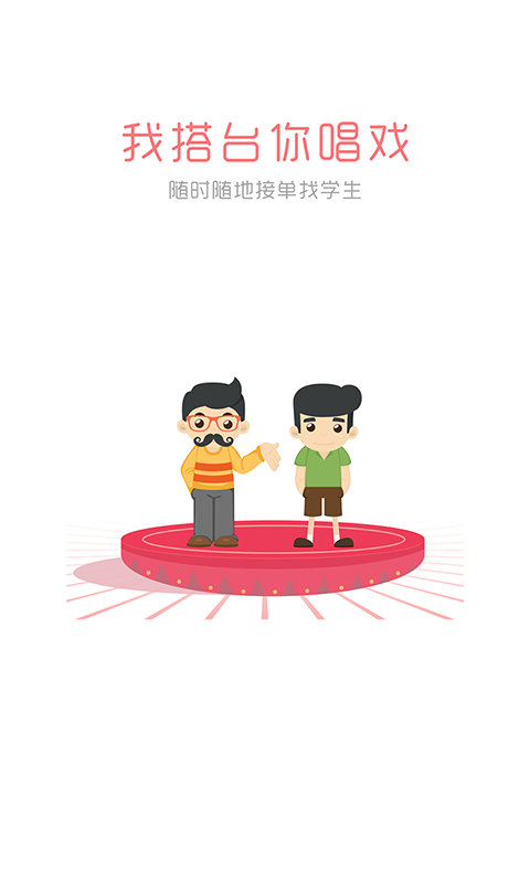 约课吧教师版 约课吧教师版