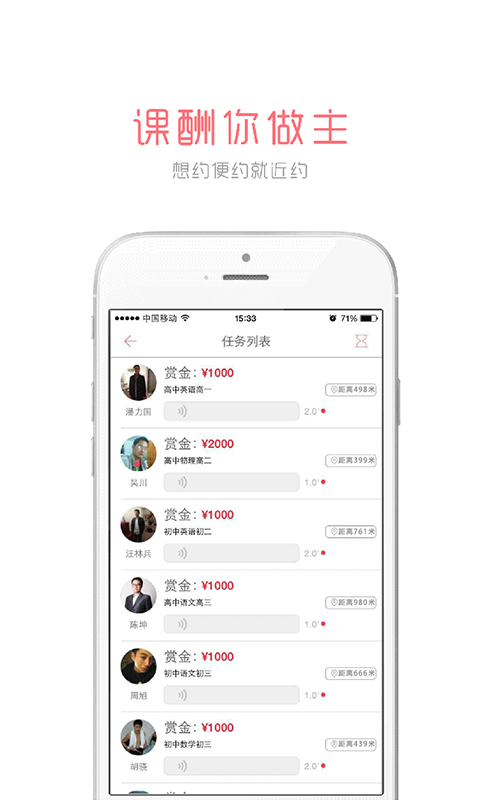 约课吧教师版 约课吧教师版