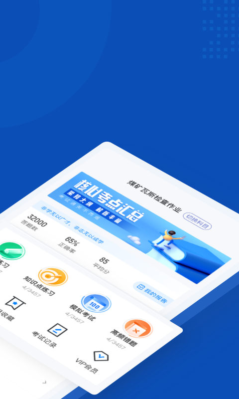 特种作业煤矿安全作业聚题库 特种作业煤矿安全作业聚题库