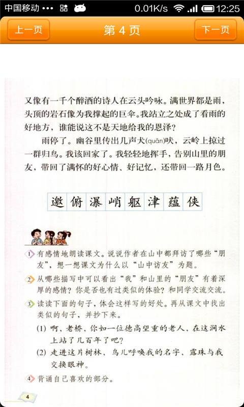 语文作业学习六年级上