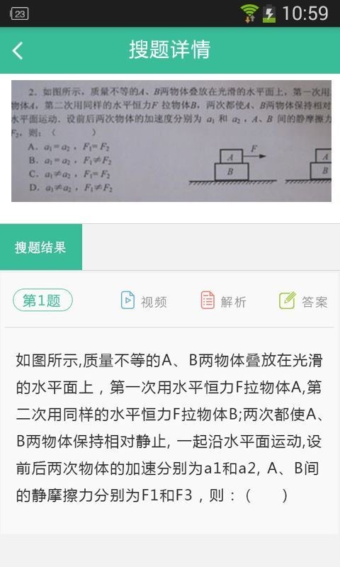 作业学习搜题帮