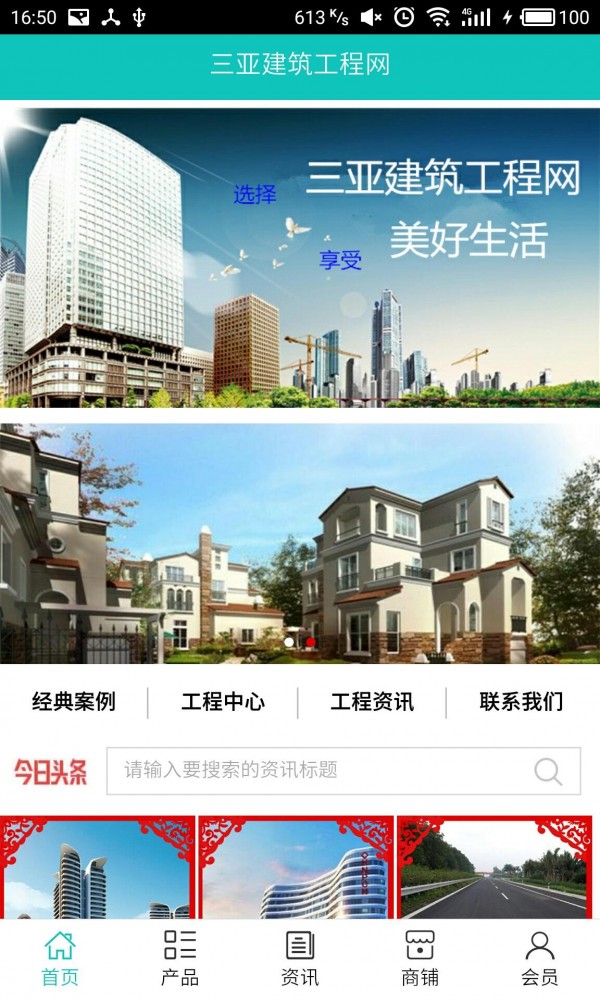 三亚建筑工程网