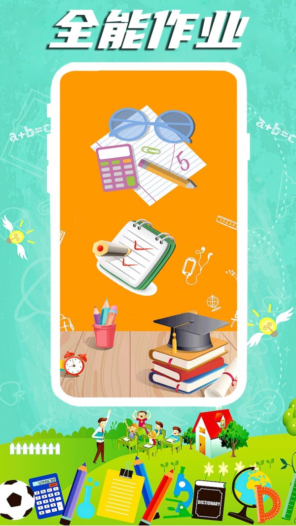 全能作业 全能作业