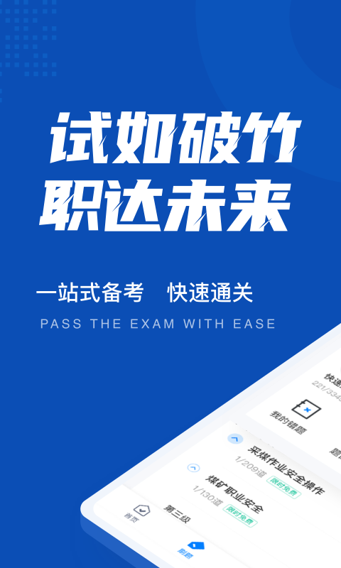 特种作业煤矿安全作业聚题库 特种作业煤矿安全作业聚题库