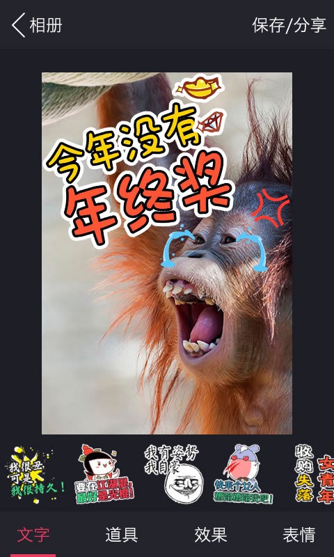趣味图片编辑