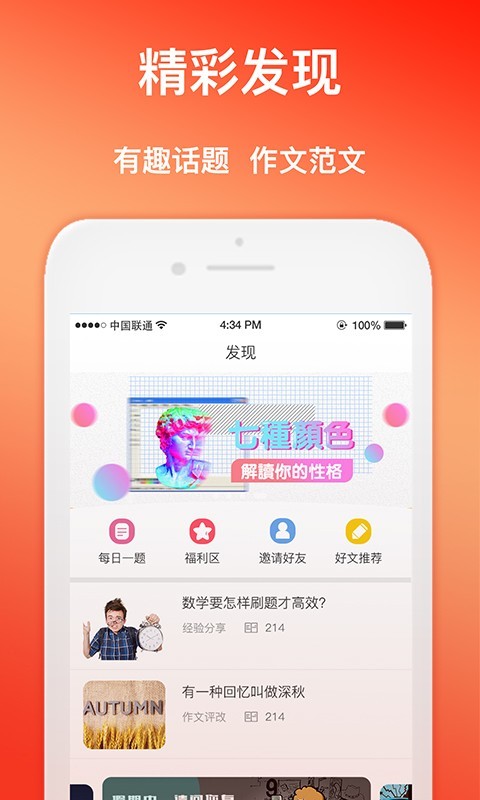 101学问宝作业帮手版