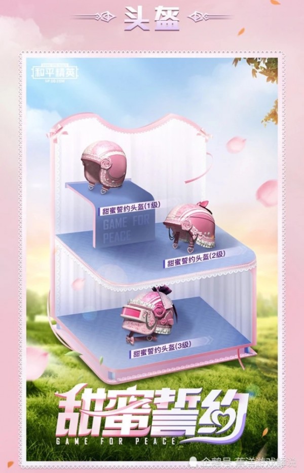 和平精英甜蜜誓约套装美化包