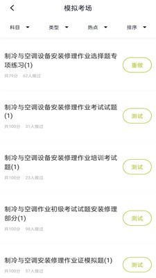 制冷与空调作业题库