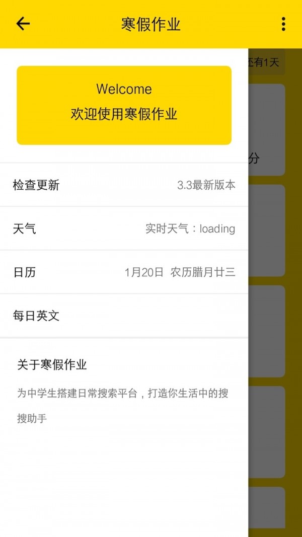 帮你做寒假作业