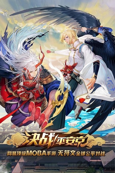 决战平安京欧服版