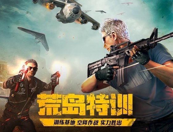 荒岛特训cf手游