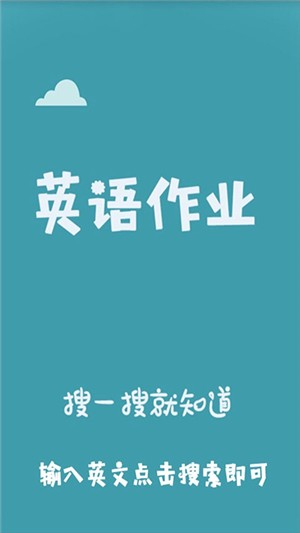 英语作业搜题器