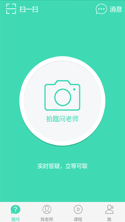 作业答疑搜题君