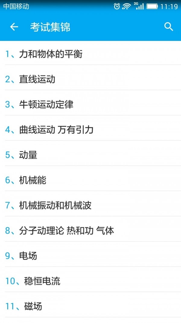 高中物理知识宝典 高中物理知识宝典