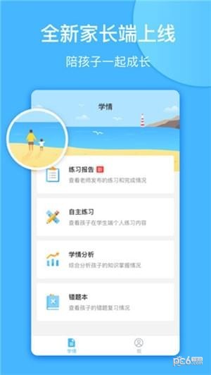 一起作业中学下载