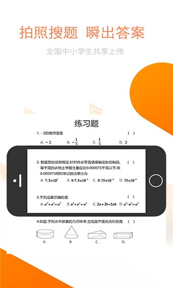 简单作业app