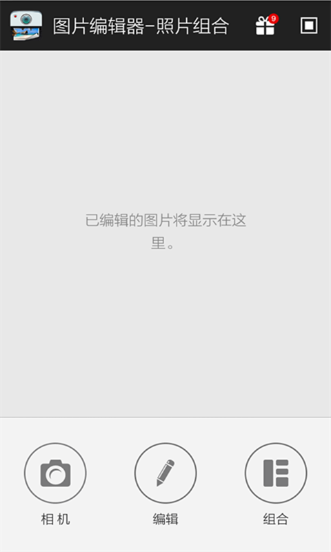 图片编辑器专业版