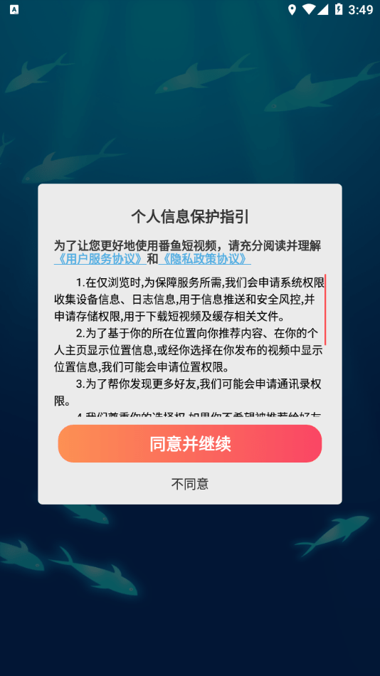 番鱼短视频