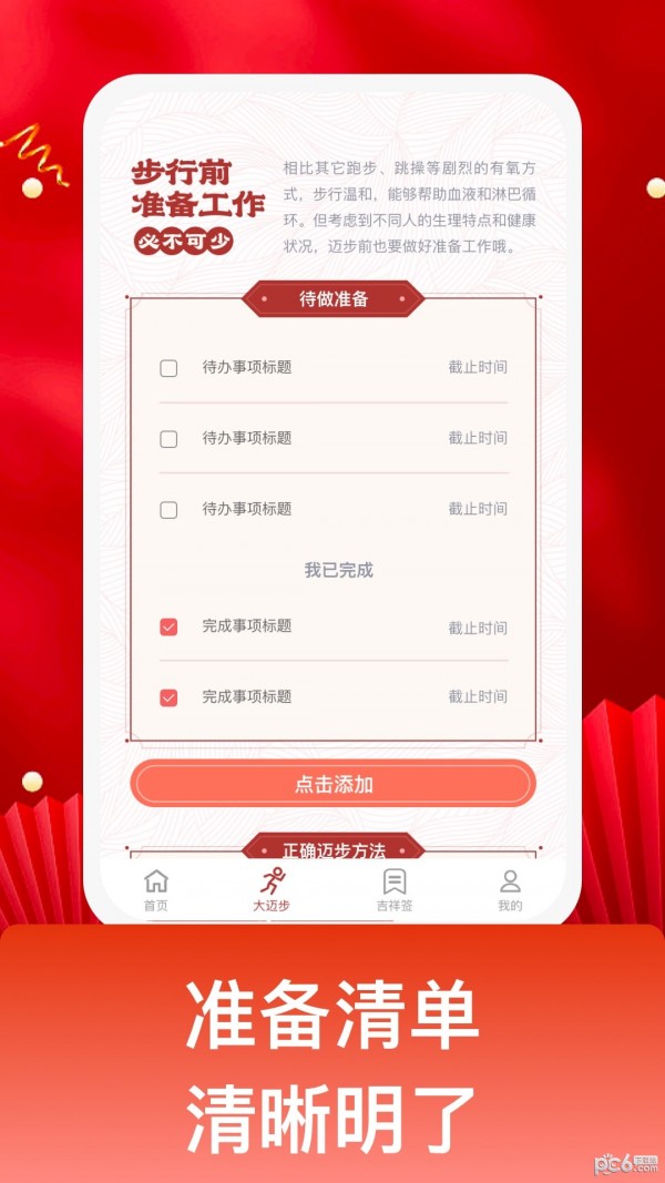吉祥迈步