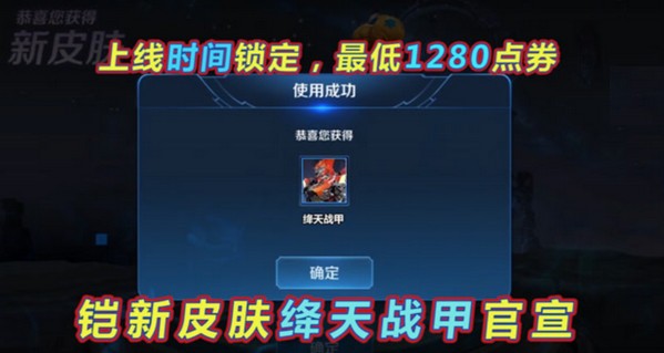 铠绛天战甲皮肤美化包