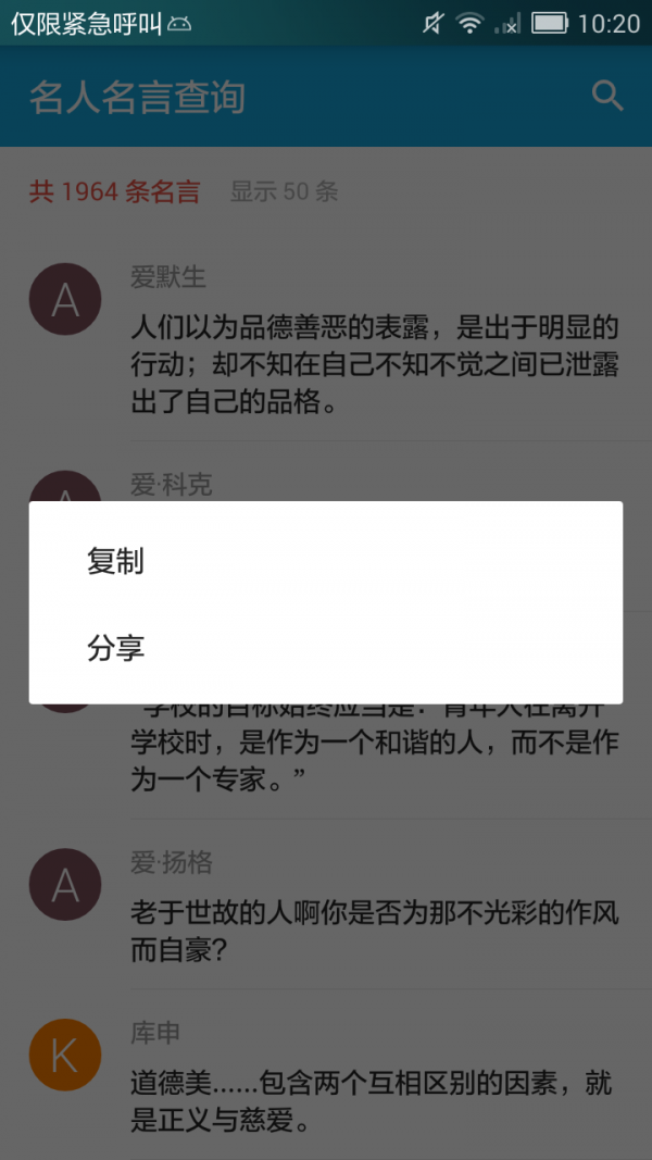 名人名言查询