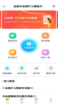 金属非金属矿山安全作业题库